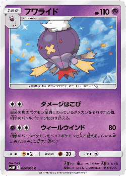 Drifblim Pokémon TCG card art