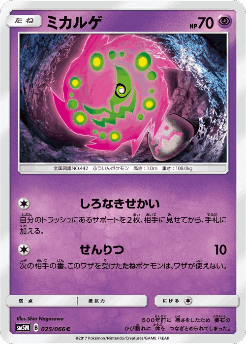 Spiritomb 25, Ultra Moon