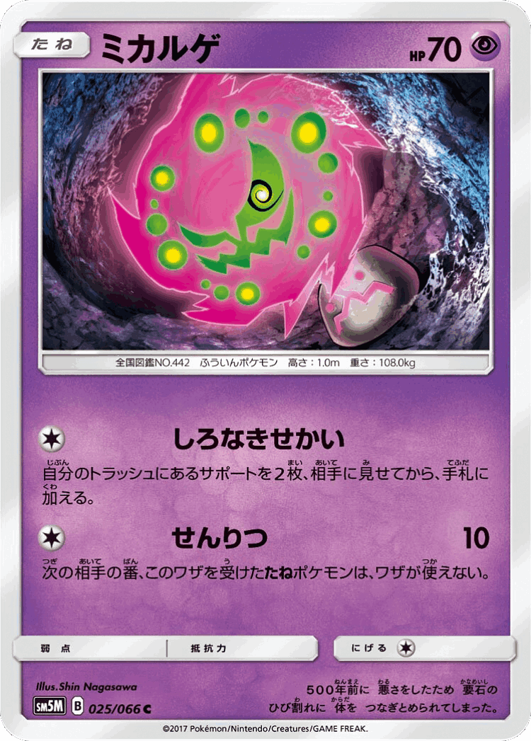 Spiritomb #25 from Ultra Moon - Common - Illustrated by Shin Nagasawa