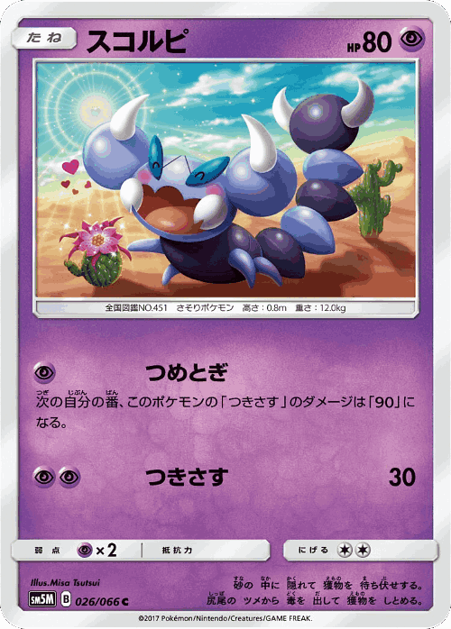 Skorupi 26, Ultra Moon