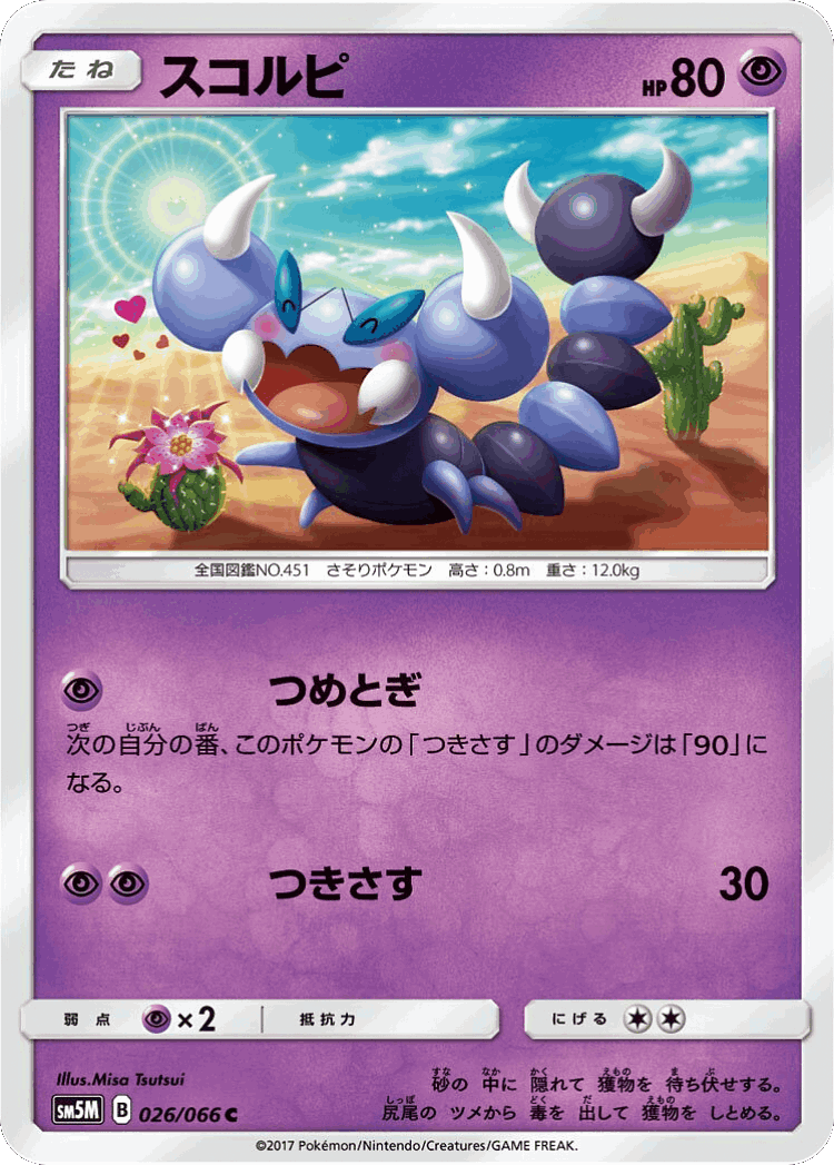 Skorupi #26 from Ultra Moon - Common - Illustrated by Misa Tsutsui