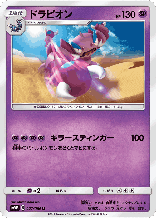 Drapion 27, Ultra Moon