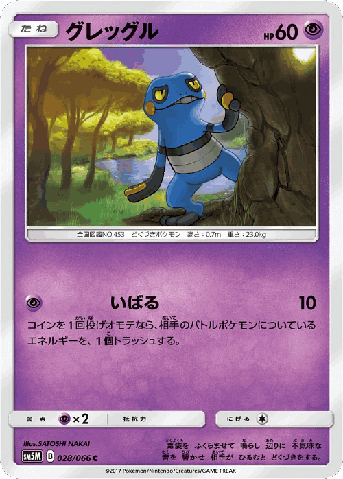 Croagunk #28 from Ultra Moon - Common - Illustrated by SATOSHI NAKAI