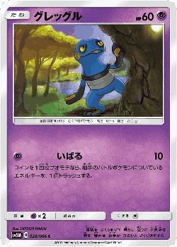 Croagunk 28, Ultra Moon