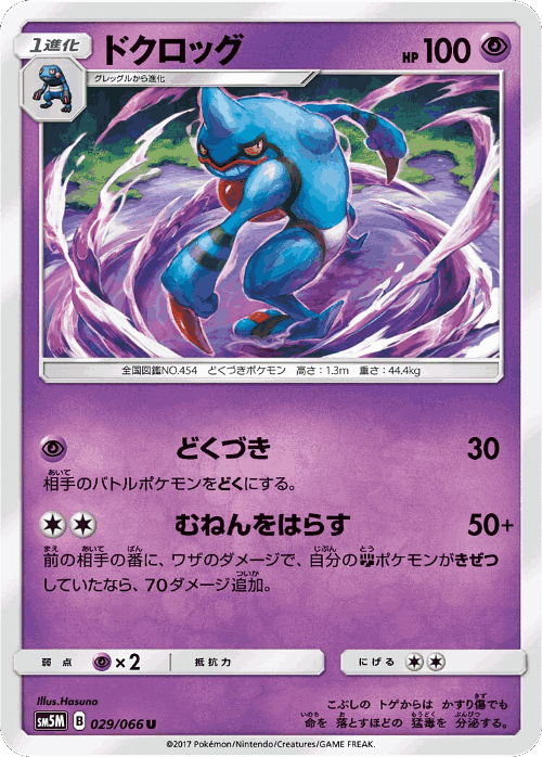Toxicroak #29 from Ultra Moon - Uncommon - Illustrated by Hasuno