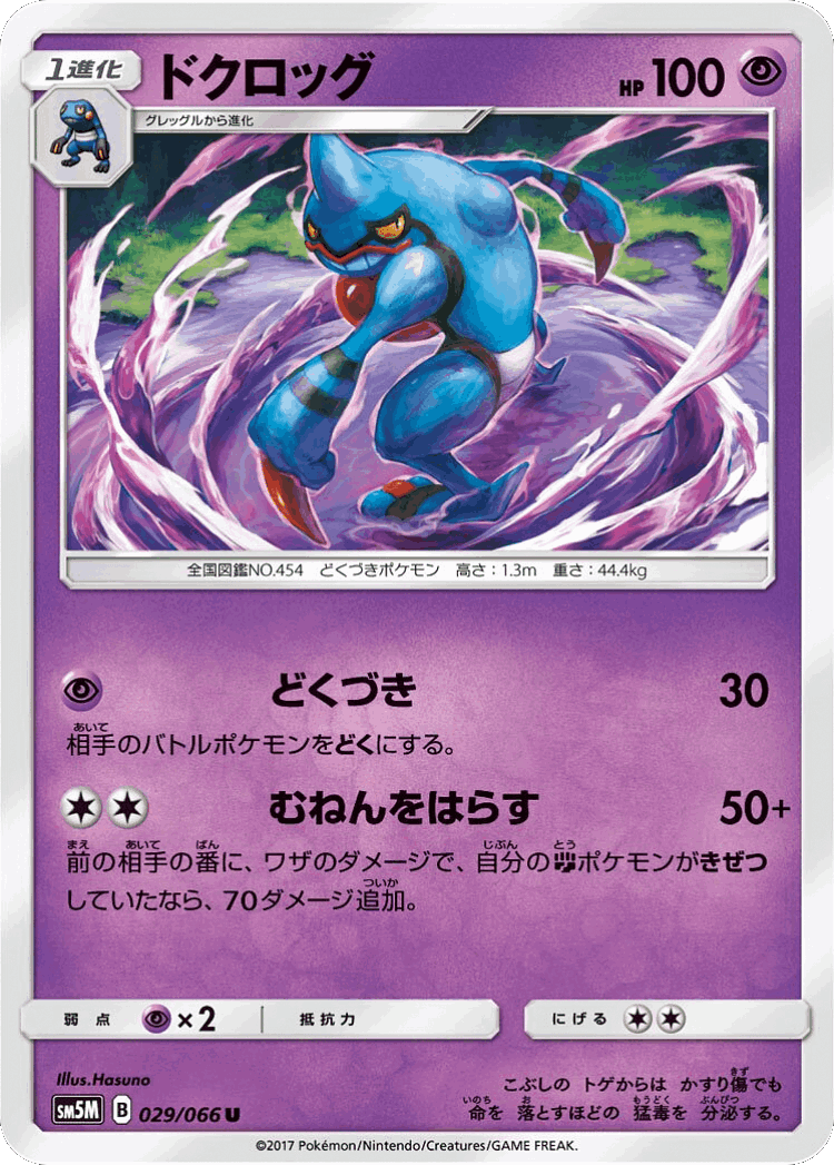 Toxicroak #29 from Ultra Moon - Uncommon - Illustrated by Hasuno