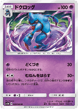 Toxicroak 29, Ultra Moon