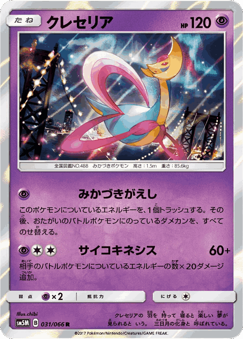 Cresselia 31, Ultra Moon