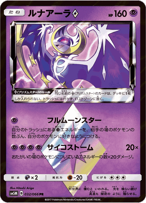 Lunala ◇ 32, Ultra Moon
