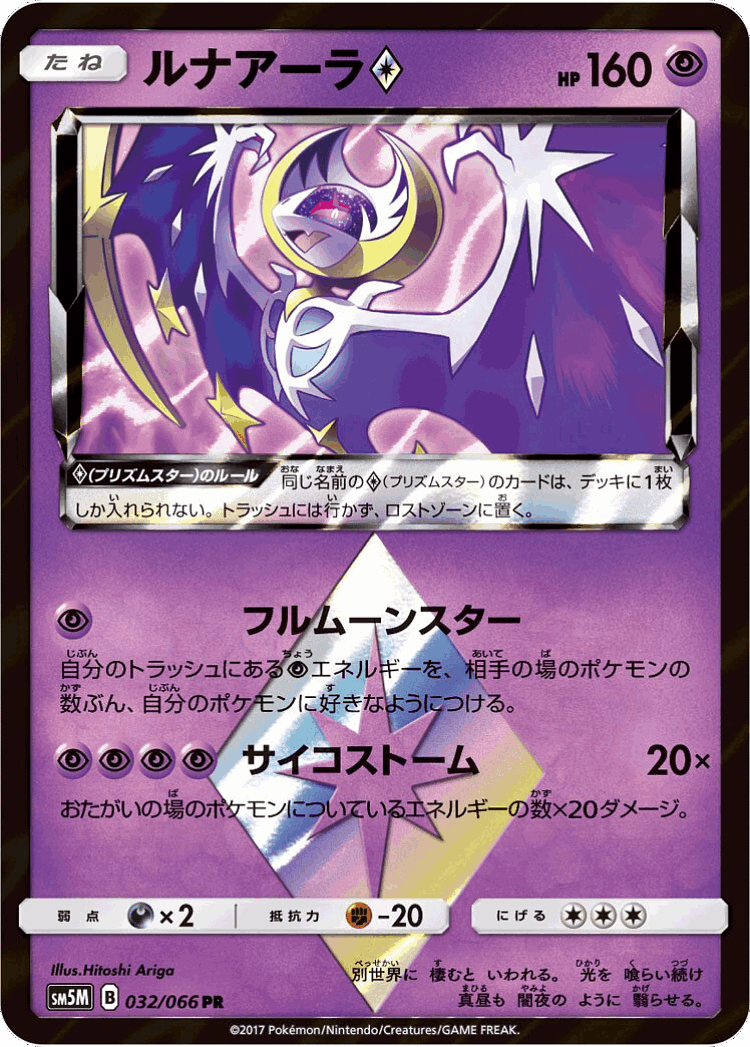 Lunala ◇ #32 from Ultra Moon - Prism Rare - Illustrated by Hitoshi Ariga