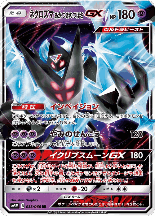 Dawn Wings Necrozma-GX 33, Ultra Moon