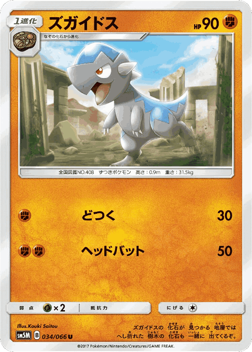 Cranidos #34 from Ultra Moon - Uncommon - Illustrated by Kouki Saitou