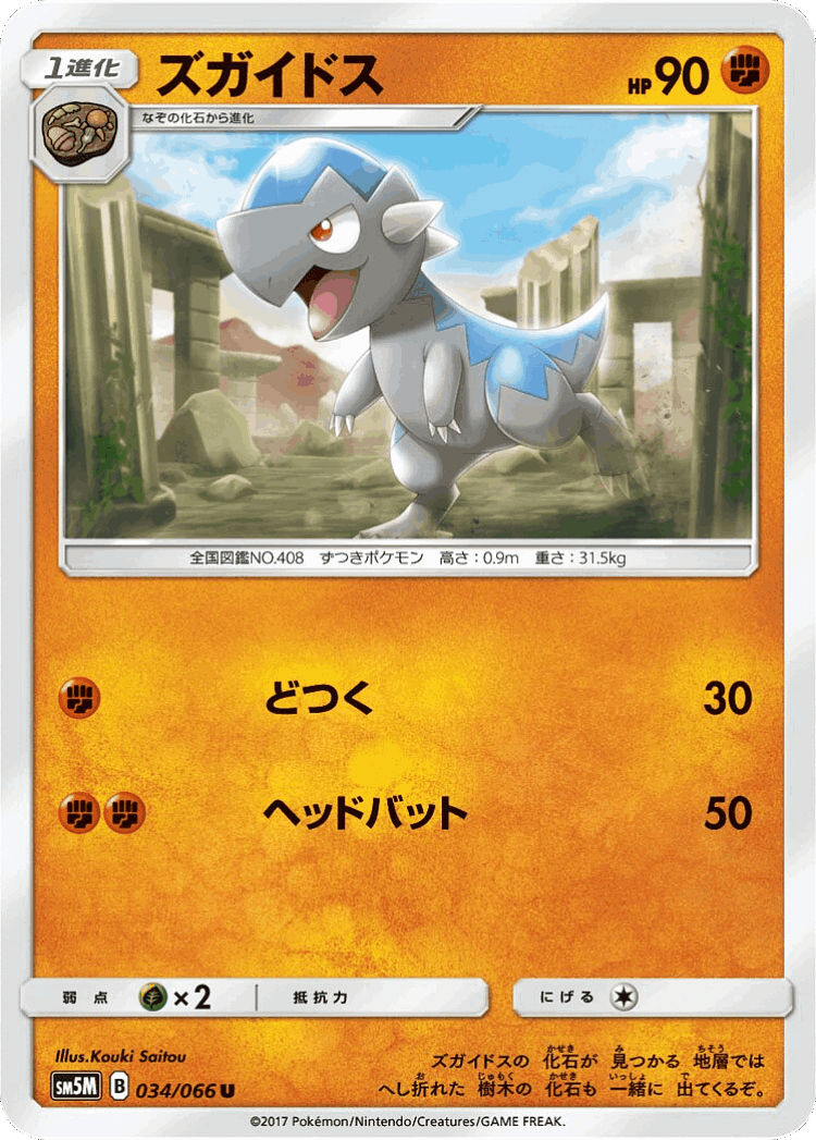 Cranidos #34 from Ultra Moon - Uncommon - Illustrated by Kouki Saitou