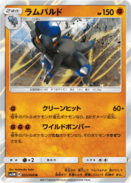 Rampardos 35, Ultra Moon