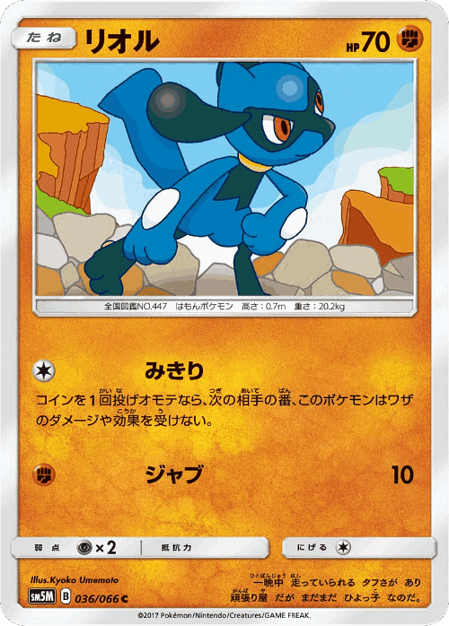Riolu 36, Ultra Moon