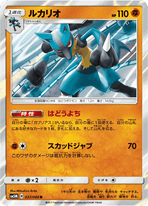 Lucario 37, Ultra Moon