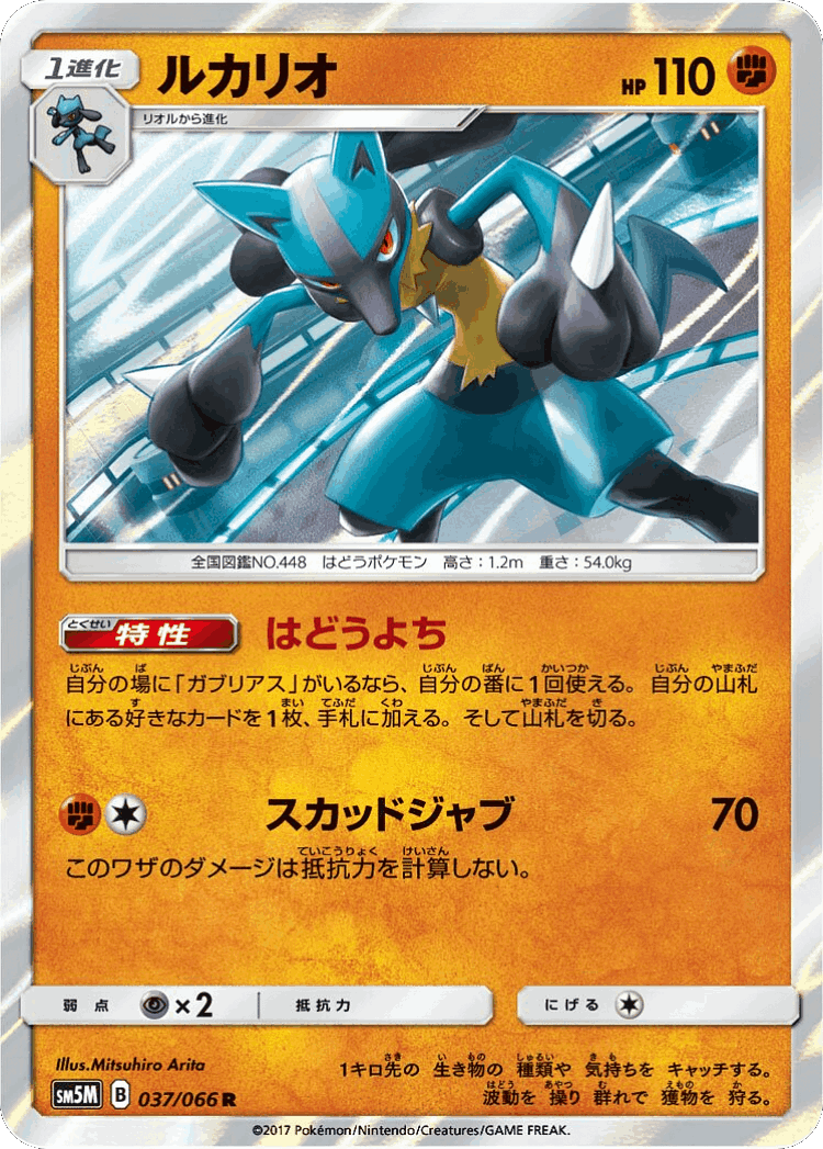Lucario #37 from Ultra Moon - Rare - Illustrated by Mitsuhiro Arita