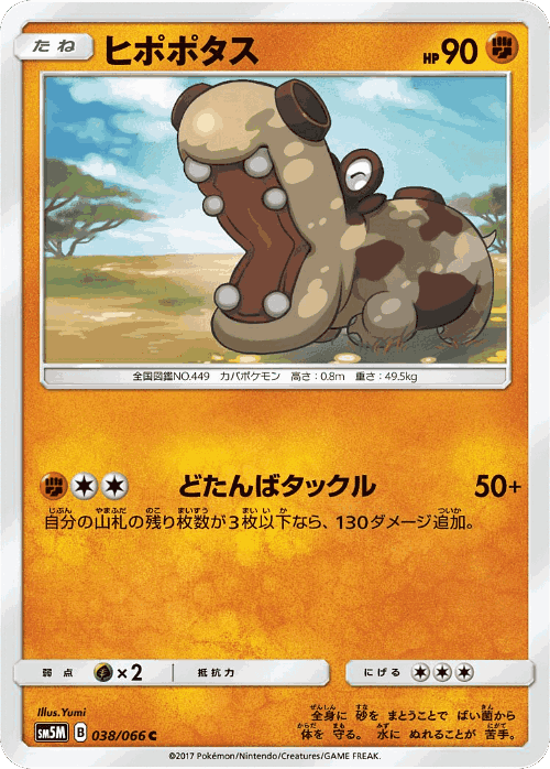Hippopotas 38, Ultra Moon