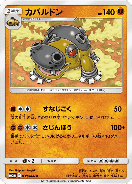 Hippowdon #39 from Ultra Moon - Uncommon - Illustrated by Shigenori Negishi