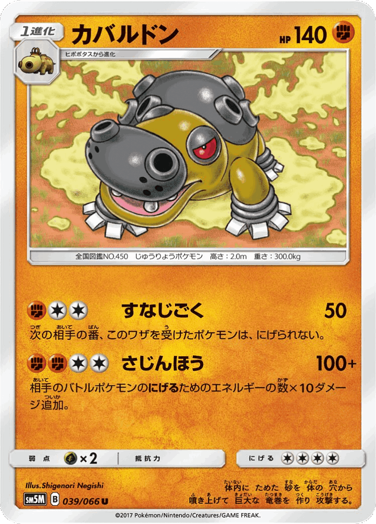 Hippowdon #39 from Ultra Moon - Uncommon - Illustrated by Shigenori Negishi