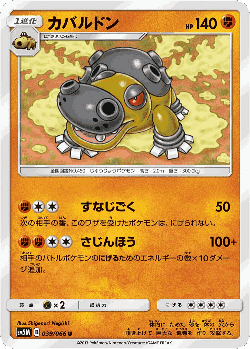 Hippowdon 39, Ultra Moon