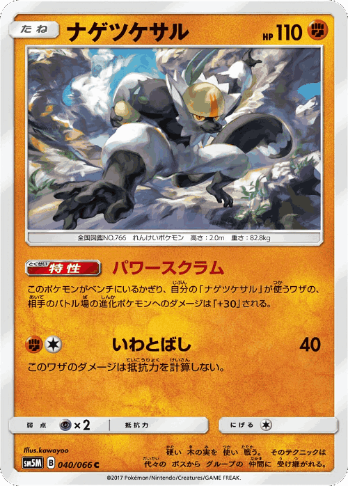 Passimian 40, Ultra Moon