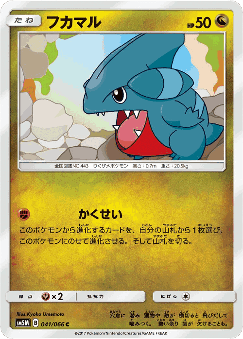 Gible 41, Ultra Moon