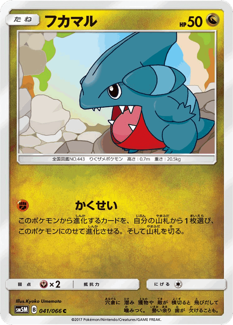 Gible #41 from Ultra Moon - Common - Illustrated by Kyoko Umemoto