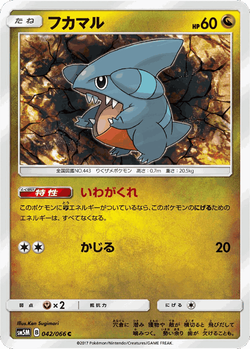 Gible 42, Ultra Moon