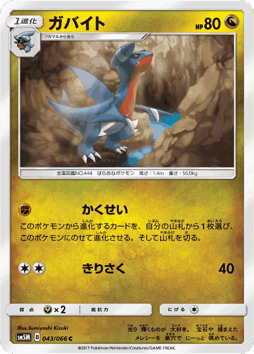 Gabite 43, Ultra Moon