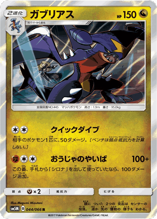 Garchomp #44 from Ultra Moon - Rare - Illustrated by Megumi Mizutani