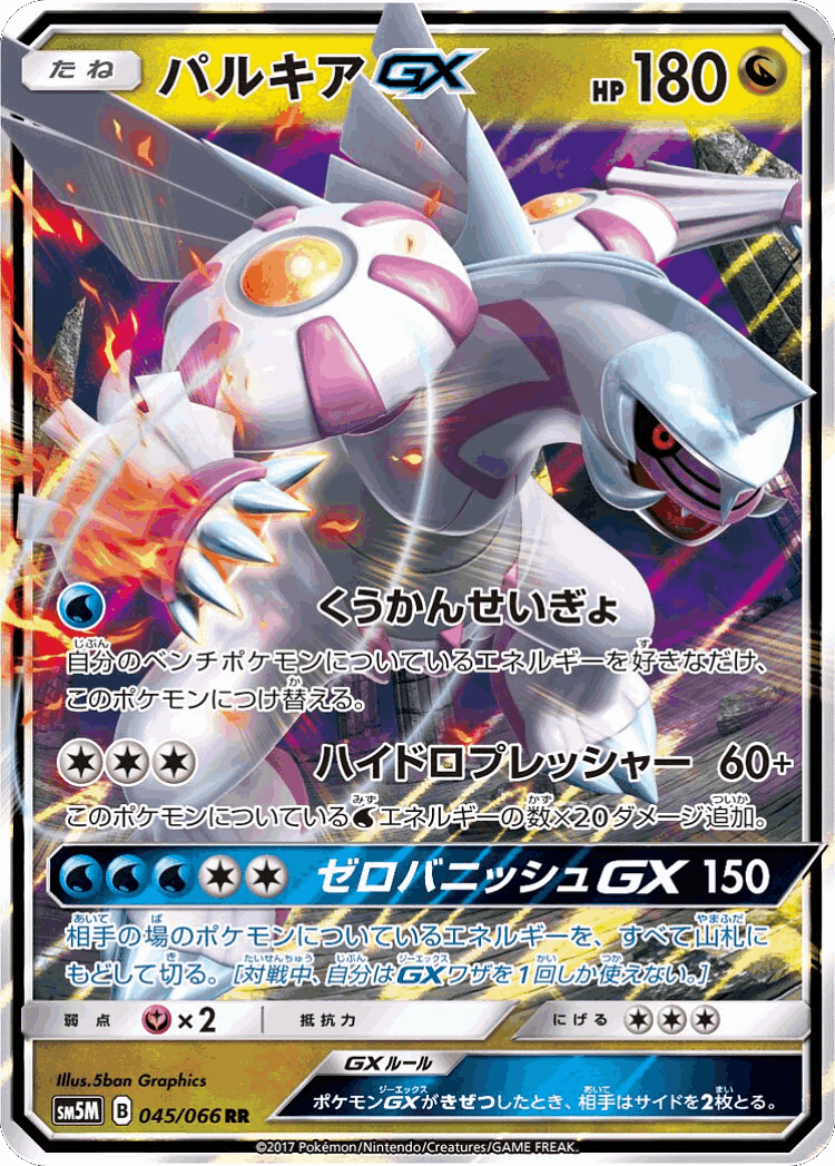 Palkia-GX #45 from Ultra Moon - Double Rare - Illustrated by 5ban Graphics