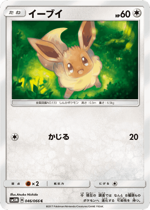 Eevee 46, Ultra Moon