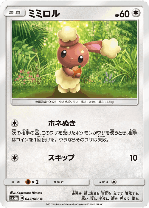 Buneary #47 from Ultra Moon - Common - Illustrated by Kagemaru Himeno
