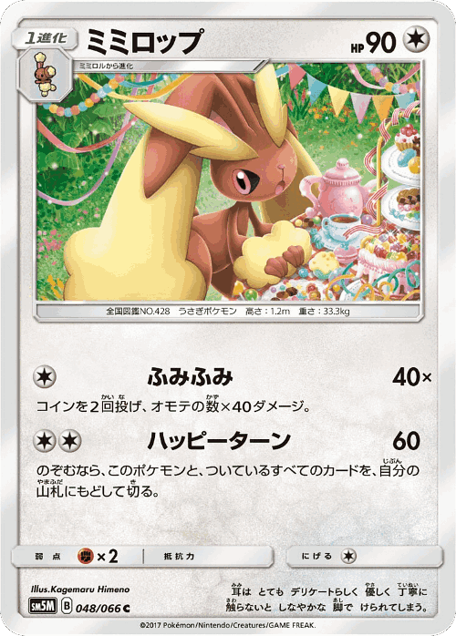 Lopunny #48 from Ultra Moon - Common - Illustrated by Kagemaru Himeno