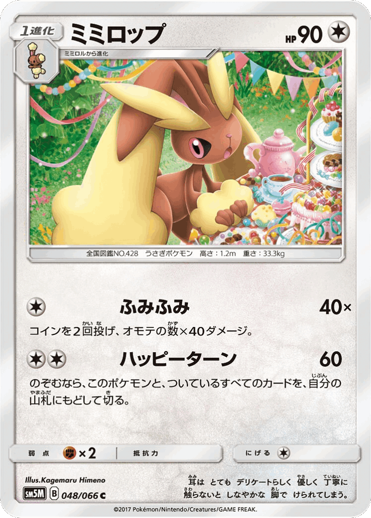 Lopunny #48 from Ultra Moon - Common - Illustrated by Kagemaru Himeno