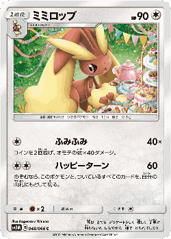 Lopunny 48, Ultra Moon