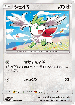 Shaymin 49, Ultra Moon