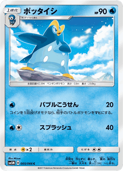 Prinplup Pokémon TCG card art