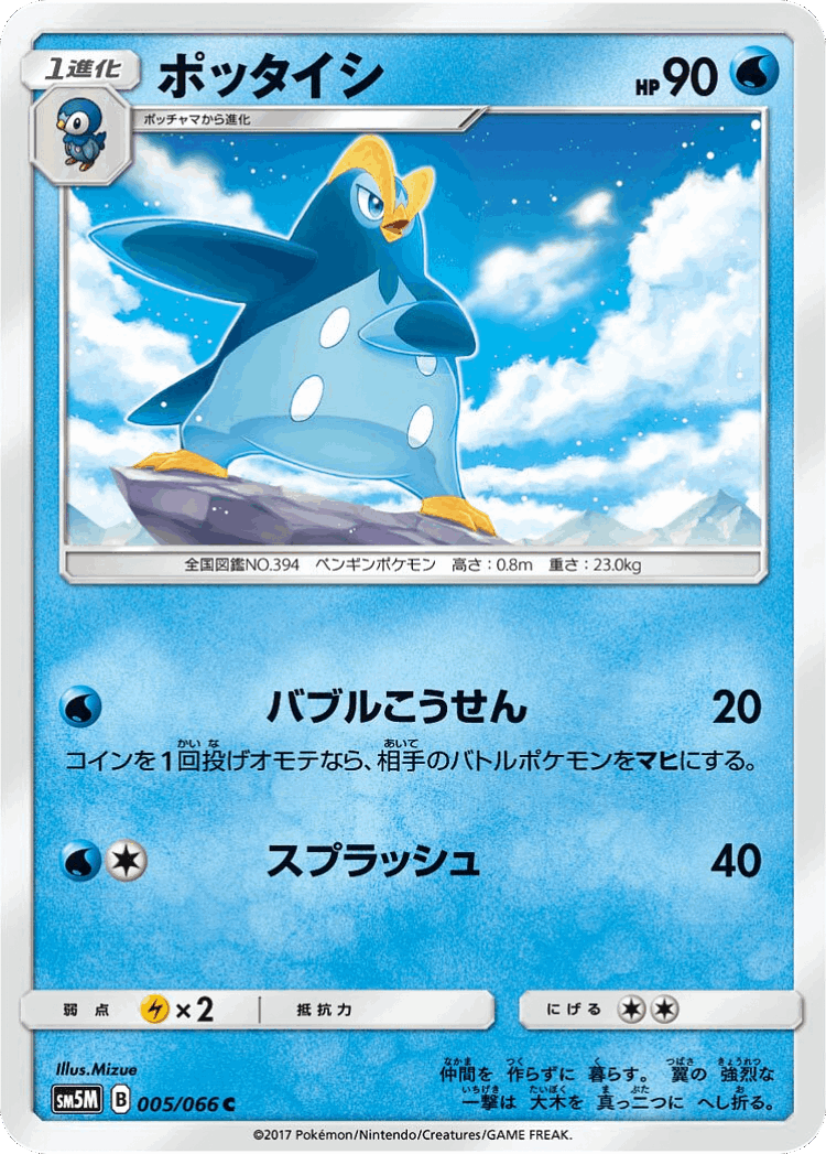 Prinplup #5 from Ultra Moon - Common - Illustrated by Mizue