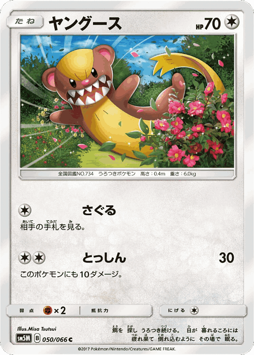Yungoos 50, Ultra Moon
