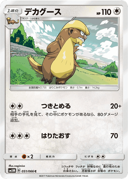 Gumshoos 51, Ultra Moon