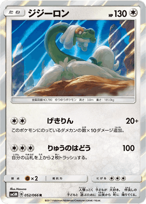 Drampa #52 from Ultra Moon - Rare - Illustrated by Hasuno