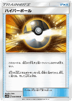 ハイパーボール 56, ウルトラムーン
