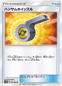 ハンサムホイッスル 57, ウルトラムーン
