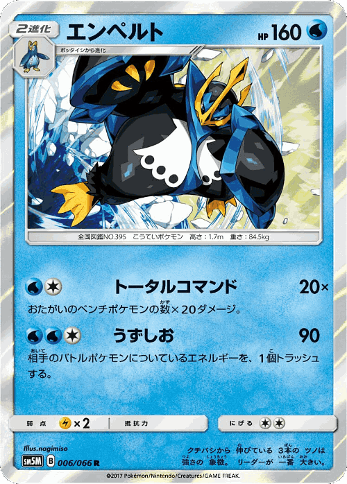Empoleon Pokémon TCG card art