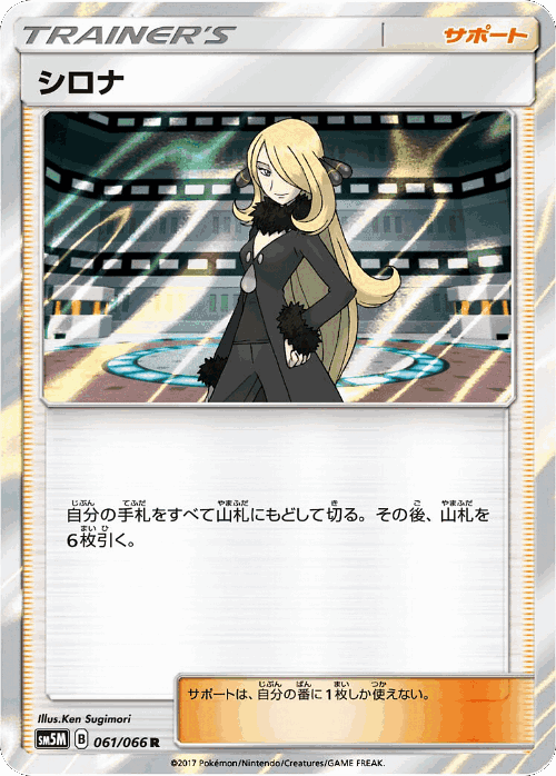 Cynthia #61 from Ultra Moon - Rare - Illustrated by Ken Sugimori