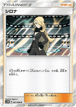 シロナ 61, ウルトラムーン
