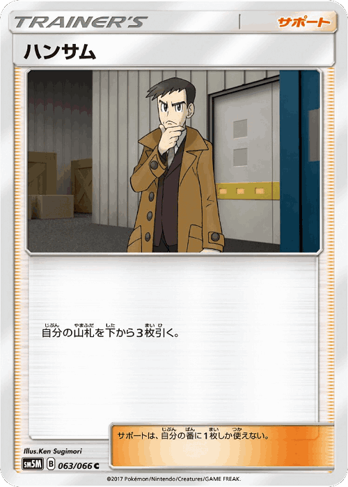Looker #63 from Ultra Moon - Common - Illustrated by Ken Sugimori