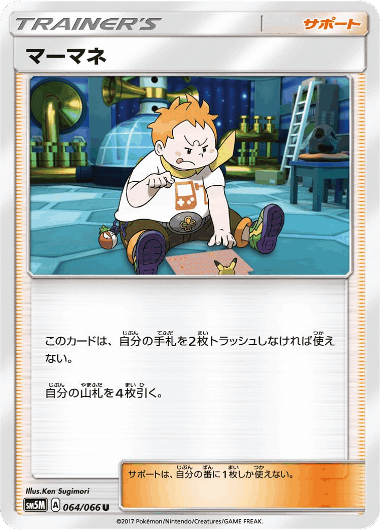Sophocles #64 from Ultra Moon - Uncommon - Illustrated by Ken Sugimori
